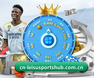 雷速体育 APP 深度功能（leisu sports）